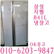 중고냉장고 중고양문형냉장고 삼성 지펠 841L 양문형냉장고, 삼성냉장고