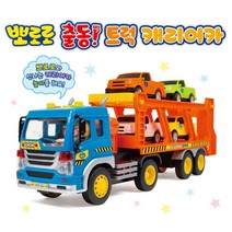 뽀로로 자동차 트레일러 미니 트럭 유아장난감 5살장난감 남아선물 자동차운반차 6살장난감