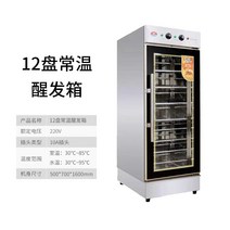 도우컨디셔너 도우컨 도우콘 제빵발효기 업소용 베이킹 대용량, 12칸 상온 발효기