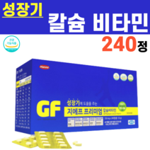 성장기 청소년 어린이 초등학생 중학생 고등학생 수험생 칼슘제 칼슘 비타민 C D 아연 비타민B군 음식 영양제 유청칼슘 시너콜 결정셀룰로스 초유 단백질 분말 가루 효소처리스테비아, 550mg