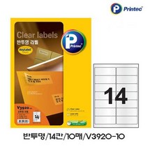 반투명 14칸 10매_1P_라벨지 서류관리 물품정리 사무