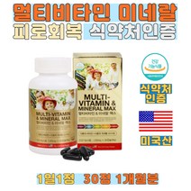멀티비타민 앤 미네랄 맥스 비타민13종 미네랄9종 미국산 종합피로회복제 멀티종합비타민 복합비타민 건강증진 생활 활력 항산화 균형영양소섭취 어린이 청소년 30대 40대