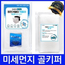 미세먼지 골키퍼 정전기필터 넥쿨러 화이트