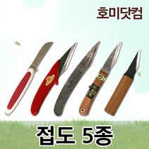 접도 5종 모음/국산 일제 접목도/아르스 미끼쇼/원예 조경 과수 분재 용품, 선택01. 일산 접목도[wb-300]