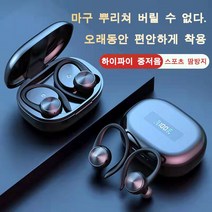 PYHO 음질좋은 스포츠 블루투스 이어폰 5.0 스포츠 땀방지 이어폰 LED 디지털 무선이어폰, 핑크색
