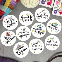 토리나라디자인 새해 설날 신년 명절 인사말 덕담 메세지 글귀 손그림 손글씨 캘리그라피 답례품 선물 포장 데코 라벨 스티커, 백색아트지_원형48mm(20개입), 11-새해(캘리)혼합