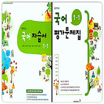 동아 중1 국어 자습서+평가 1학기