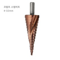 코발트 스텝드릴 기리 나선형 4-32MM 비트