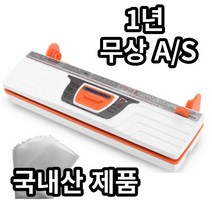 스앤즈락 진공포장기 실링기 비닐팩 50장 대형 중형 소형, 무선 진공포장기