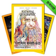 월간잡지 내셔널지오그래픽 3년 정기구독_한글판, 02. 다음달호부터