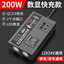 시거잭인버터 캠핑 전기 인버트 12V 24V 트랜스듀서 220V 차량용 인버터 충 역 화물차 범용 전원콘센트 다기능, 01 220V, 03 디지털 급속 충전【12V/24V통용】