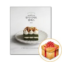 널리케이크의 한식 디저트 클래스