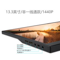 휴대용 모니터 13.3인치 2.5K 노트북 스마트폰 보조 게임용 플스 PS4 닌텐도스위치, 1440P/72색/HDR/miniHDMI
