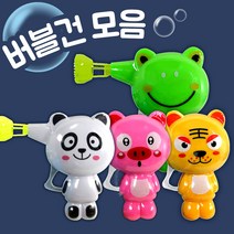 버블건 수동 비누방울총 애니멀 동물 버블메이커 유아 아기 비눗방울 액 목욕놀이 장난감, 단품