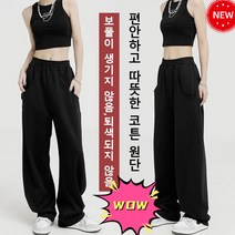 여성 스타일리시한 하이웨이스트 캐주얼 와이드 팬츠 밴딩팬츠 트레이닝바지