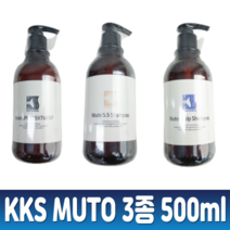 KKS MUTO 박승철 헤어 전문가용 뮤토 5.5/스컬프/트리트먼트 샴푸 500ml 3종 영양공급 건조한 모발 케어 시그니처향 샵 전문제품, 뮤토5.5샴푸 500ml