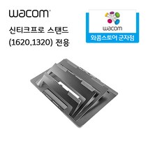 와콤 스탠드/신티크프로 스탠드/신티크프로13 스탠드 신티크프로16 스탠드/DTH-1320 DTH-1620 전용