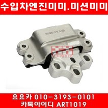 수입차부품요요카 폭스바겐 파샤트CC 2.0TDI(CFGB)미션미미(10년~14년)