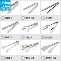KT 스텐 주방 집게 샐러드 빵 야채 고기 구이 파스타 초밥 얼음 집게 뷔페 레스토랑 위생적 조리용집게 업소용 가정용 반찬집게 튀김집게 캠핑집게, 05._치킨집게_/_치킨집게[15]