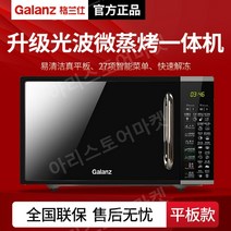 Galanz G70F20CN1L-DG 전자레인지 오븐 겸용 가정용 전자렌지, free, 블랙 20L 플랫 플레이트 광파 오븐