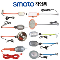 스마토 작업등 타원형 원형 집게작업등 자석 자바라 자석등 자바라작업등 LED 자석자바라 집게자바라 원형자석자바라, 옵션3.WL-101(집게타원형)