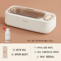 초음파 안경 세척 교정기 시계 렌즈 보석 자동 세척기 독일, [2단세정]