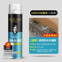 독일 초강력 방수 스프레이 코팅제 액 화장실 욕실 옥상 외벽 배수관 배수구 누수방지, 투명 1000ml+1000ml