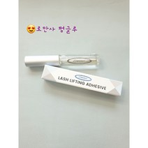 [당일발송 ] 로만사 펌글루 에센스펌 뷰러펌 속눈썹연장