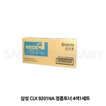 삼성 CLX 9201NA 정품토너 4색1세트, 상세페이지 참조, 1개