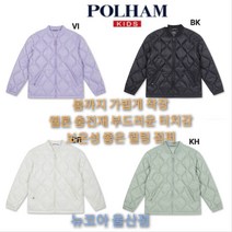 [폴햄키즈] 지금부터 봄까지 쭈욱~~ 부드럽고 가벼운 공용 퀼팅 웰론 경량 점퍼 선할인 신학기 아이템 적극 추천 뉴코아 울산점