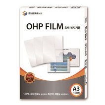 GDG8778 OHP필름 A3 (레이저프린터용)100매 레이저프린터용/OHP/흑백낱장복사용/OHP필름, 단일사이즈