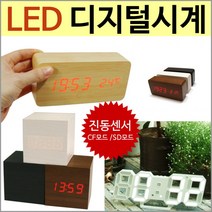 시계 모음] 디지털벽시계/LED벽시계/LED탁상시계/3D시계/디지털탁상시계/무소음시계 [디지털LED우드시계, LED우드시계(직사각형-옐로우)