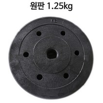 장바9니 전완근 팔뚝 운동기구 추감기 헬스기구 손목 근육강화, 중량원반(1.25kg)