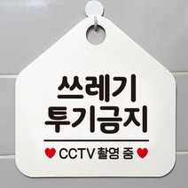 쓰레기투기금지 안내표지판 팻말 화이트, 알버트스토어 문구색상-블루