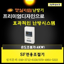 난방기 천정형난방기 벽걸이난방기 원적외선히터 사무실난방 절전형 공장 무풍난방 복사난방 고온형 햇살처럼난방기 전기난로 따뜻한 천장형난방기 카본히터, 화이트, 온도조절기