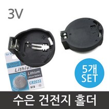 전기회로 만들기 부품 수은건전지 홀더 5개 과학놀이 교육용 과학