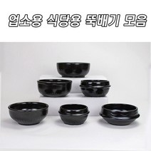 우뚝 경산세라믹 직화 업소용 가정용 바이오뚝배기 삼계탕 설렁탕 오모가리 추어탕 콩나물해장국 계란찜 갈비탕, 비빔기대