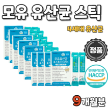 모유유산균 포스트바이오틱스 30스틱 9통 4세대 루테리 루태리 유산균 배양 건조물 배양액 배양물 건조 JC1225 사균체 사균 복합 코팅 유산균 치커리 뿌리 분말 가루 파우다