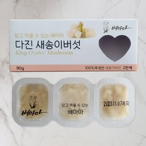 배마마 국내산 이유식큐브 40종 다진야채 중기 2단계 새송이