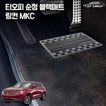 티오피순정매트 링컨 MKC 자동차 블랙 차량용 매트 S형 1열 카매트, 순정L, 베이지실내전좌석(1열+2열)(+150000원)