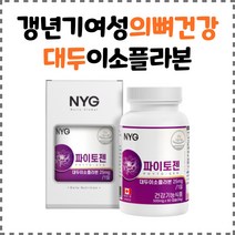 뉴일리 파이토젠 500mgx60캡슐, 1병, 한병60정(2개월분)