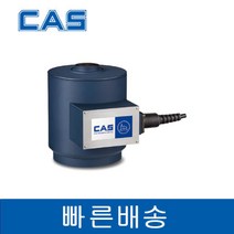 CAS HC-200 200ton Canister Loadcell 고중량 밀폐형 구조 로드셀