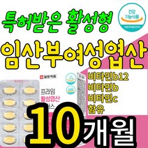 임신 준비 전 초기 중기 임산부 성장기 활성엽산 흡수가잘되는 옆산 출산후 수유부 청소년 영양제 보충제 비타민 B12 B6 비타민C 이탈리아산 이산화규소 첨가물 없는 태아 3주 12, 10개월(5통)