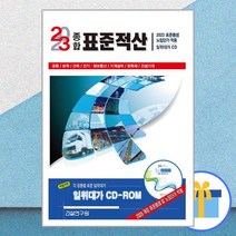 2023 종합 표준적산, 건설연구원, 건설연구원 편집부