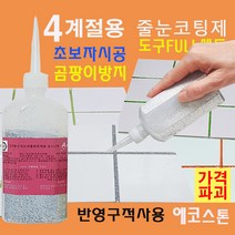 곰팡이없는 욕실 줄눈 실버펄 150g 타일줄눈 욕실줄눈 화장실줄눈 씽크대줄눈 욕실줄눈셀프시공 셀프줄눈 줄눈셀프 줄눈코팅제 줄눈시공, 실버펄 벽면용