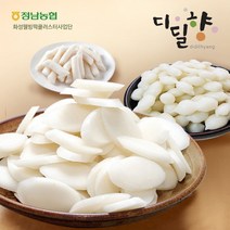 [하늘뜰] [ 정남농협]디딜향 국산쌀 떡국떡/조랭이떡/떡볶이떡 골라담기 500g, 디딜향:떡볶이떡