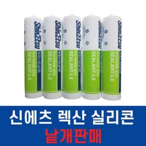 신에츠 외부용실리콘 렉산실리콘- 270ML/백색 투명 회색 흑색 방수실리콘 창호용 방수 낱개판매 LX-1, 백색, 1개