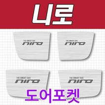 차량용품 D카콘 도어포켓 플레이트 니로 2067, LED색상:블루|플레이트색상:블랙