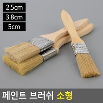 규즈몰 페인트 붓 브러쉬 건축 도장 도배 솔 도구 넙적 셀프 작업 부자재 소형, 사이즈