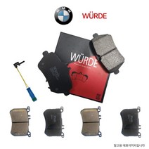 BMW 1시리즈 브레이크 패드 (F20)(12~19년)118d (B47) 120d (N47) 뷔르데 앞패드/ 뒤패스 선택+센서, 1시리즈 (F20)(12~19년), 뷔르데 앞패드+센서
